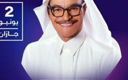 رابط حجز تذاكر حفل رابح صقر وهدى الفهد