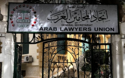 اتحاد المحامين العرب يدعم حملة لأجل فلسطين