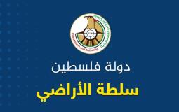 سلطة الأراضي في غزة