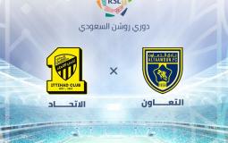 رابط حجز تذاكر مباراة الاتحاد والتعاون في دوري روشن