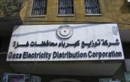شركة توزيع كهرباء محافظات غزة