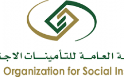 التأمينات الاجتماعية بالسعودية