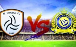 النصر والشباب