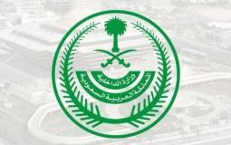 وظائف صحة السجون السعودية