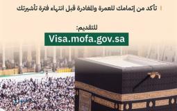 تنبيه مهم للقادمين للسعودية بتأشيرة الزيارة لأداء مناسك الحج