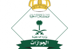 الجوازات تبدأ إصدار تصاريح دخول مكة المكرمة إلكترونياً 1444