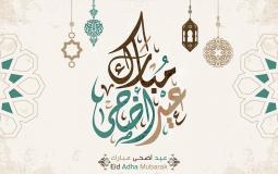 بطاقات معايدة عيد الأضحى المبارك 2023 - بطاقة تهنئة جاهزة وبالإسم