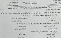حل امتحان اللغة العربية توجيهي 2023 الورقة الثانية أدبي