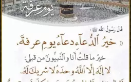 يوم عرفة من أفضل أيام الله.. تعرف على فضائله