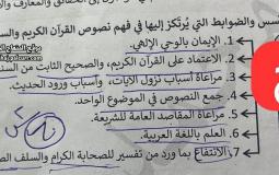 إجابات امتحان التربية الدينية توجيهي 2023 في فلسطين