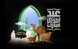دعاء صلاة عيد الأضحى 2023 مكتوب