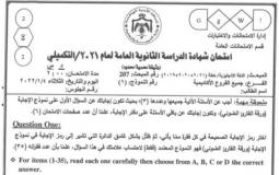 امتحان انجليزي توجيهي 2022 تكميلي pdf الأردن