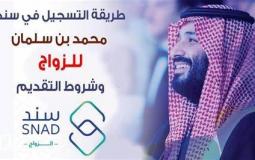 رابط سند محمد بن سلمان 1445 في السعودية