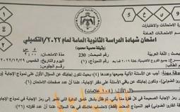 حل امتحان عربي مهارات توجيهي ٢٠٢٢ تكميلي الأردن