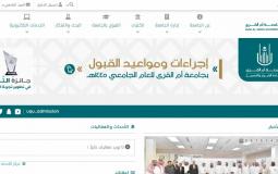مواعيد التسجيل في جامعة أم القرى 1445.. شروط القبول في جامعة أم القرى