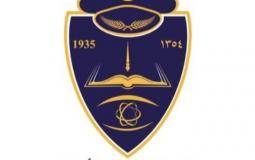 التقديم في كلية الملك فهد الأمنية ـ رابط تقديم كلية الملك فهد الامنيه