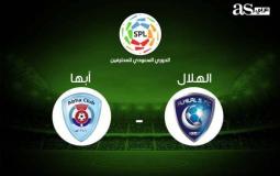 القنوات المفتوحة الناقلة لمباراة الهلال وأبها اليوم في دوري روشن السعودي