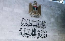 وزارة الخارجية-فلسطين