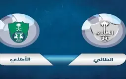 تشكيلة الأهلي ضد الطائي في دوري روشن السعودي 2023-2024