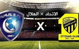 تذاكر مباراة الاتحاد والهلال