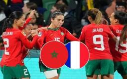 المغرب تتلقى خسارة قاسية من فرنسا في كأس العالم للسيدات
