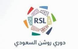 تذاكر مباريات دوري روشن السعودي 2023-2024