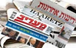 أبرز عناوين الصحف الإسرائيلية الصادرة اليوم