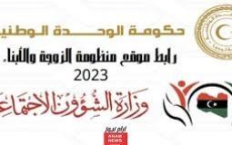 رابط الاستعلام عن منحة الزوجة والأبناء 2023 في ليبيا