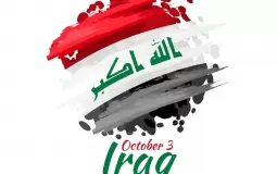 عبارات عن اليوم الوطني العراقي 2023 -عبارات تهنئة باليوم الوطني العراقي