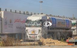 وصول شاحنات من الوقود والغاز الى غزة عبر معبر رفح