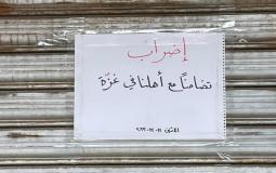 الإضراب الشامل يعم الضفة ودولا عربية تنديدا بالعدوان على غزة