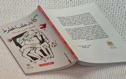 كتابة خلف الخطوط - شهادات ويوميات لـ25 كاتبا وفنانا من غزة