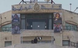 مكتب قناة الجزيرة في رام الله