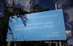 مكتب الأونروا في مدينة القدس