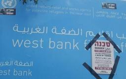 إسرائيل تبلغ الأونروا بوقف عملها بالقدس