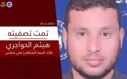 قائد كتيبة الشاطئ