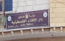 دار الإفتاء الفلسطينية - صدقة الفطر