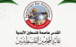 نقابة المحامين الفلسطينيين