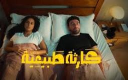 عدد حلقات مسلسل كارثة طبيعية – محمد سلام