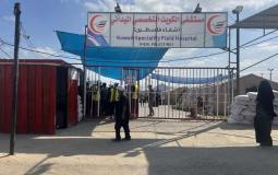 مستشفى الكويت التخصصي الميداني جنوب قطاع غزة - تعبيرية