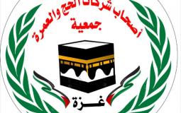 شركات الحج والعمرة بغزة تُعلن تعليق العمل في موسم الحج لعام 1447هـ