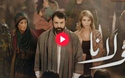 مشاهدة مسلسل مولانا الحلقة السابعة والعشرين - مولانا حلقة 27
