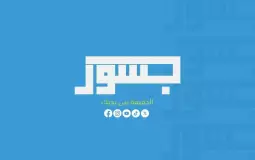 منصة جسور