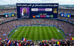 معلق مباراة فرنسا والسنغال في كأس العالم 2026