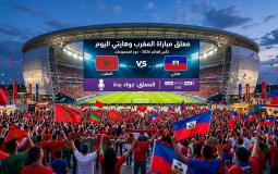 معلق مباراة المغرب وهايتي في كأس العالم 2026