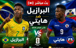 ملخص مباراة البرازيل وهايتي
