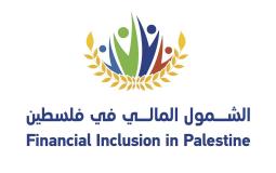 سلطة النقد تطلق الموقع الإلكتروني للشمول المالي في فلسطين