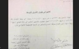 نص التعميم الأمني بمنع الفلسطينيين من العودة إلى لبنان