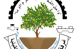 غرفة تجارة وصناعة قلقيلية