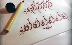منصة الخطاط السعودية .. أول منصة لتعليم الخط العربي والزخرفة الإسلامية